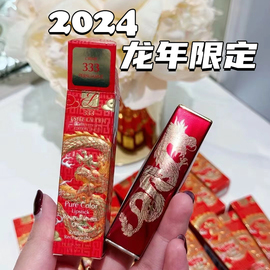 Estee Lauder/雅诗兰黛2024新年限定/龙年限定唇膏口红333枫叶红