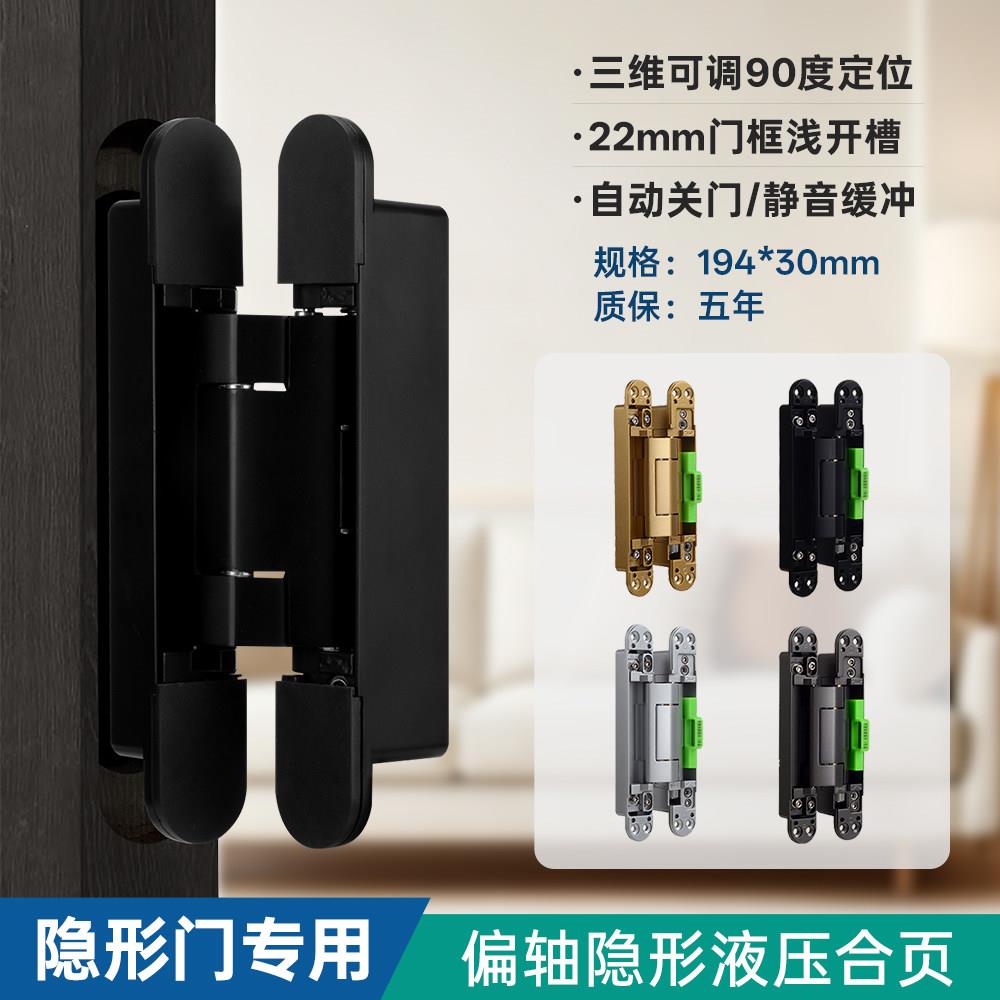 偏轴液压铰链三维可调隐形铰链缓冲回弹铝木门浅开槽外开门暗合页