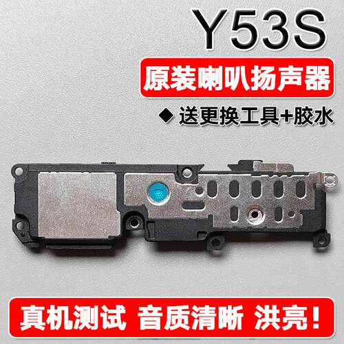 适用VIVO Y53S 原装喇叭总成扬声器手机免提响铃声音 T1版 T2版