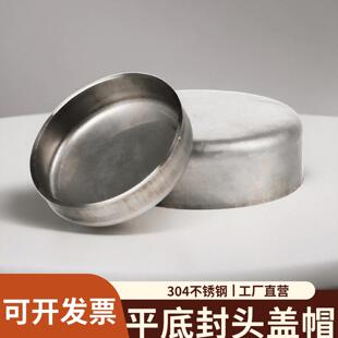 304/316L不锈钢平底封头工业级封口管帽冲压折边圆型堵盖焊接堵帽