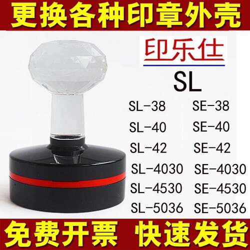 印章壳子更换SL40SL42水晶柄印替换外壳印章塑料HM42 SE40 SE5036