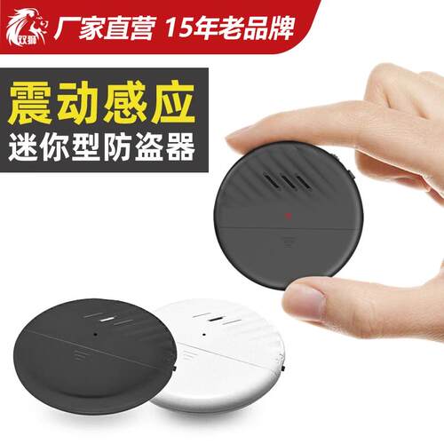 门窗报警器震动防盗报警器车报警器防小偷提醒店铺地震预警器