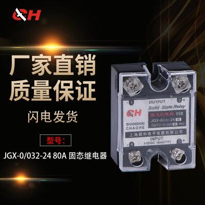 上海超和固态继电器JGX-0/032-4880A直销质量包用