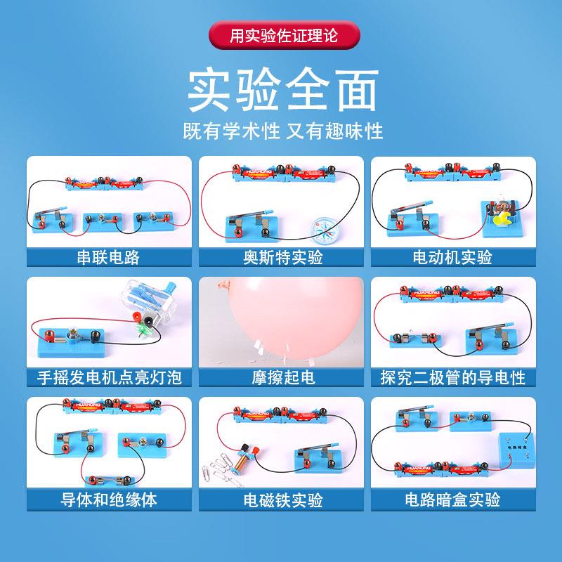 小学年ZUV科电学电学路实验箱红绿灯实验四简单电级路小灯泡磁铁