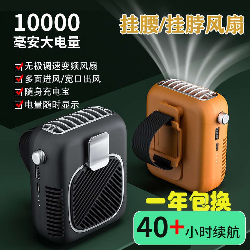 挂腰风扇工地usb随身散热制冷户外露营便携挂脖懒人充电便携式