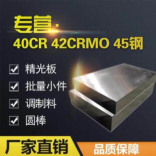 精工45钢钢材直销高强度耐用专业级钢材42crmo合金钢高强度抗压