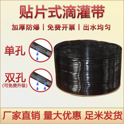 新型滴灌带16mm贴片式滴管农用滴灌管大棚蔬菜滴管带微喷水带厂家