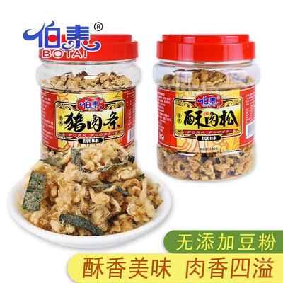 潮汕特产伯泰酥肉松猪肉条香酥肉丝寿司海苔休闲零食儿童营养小吃