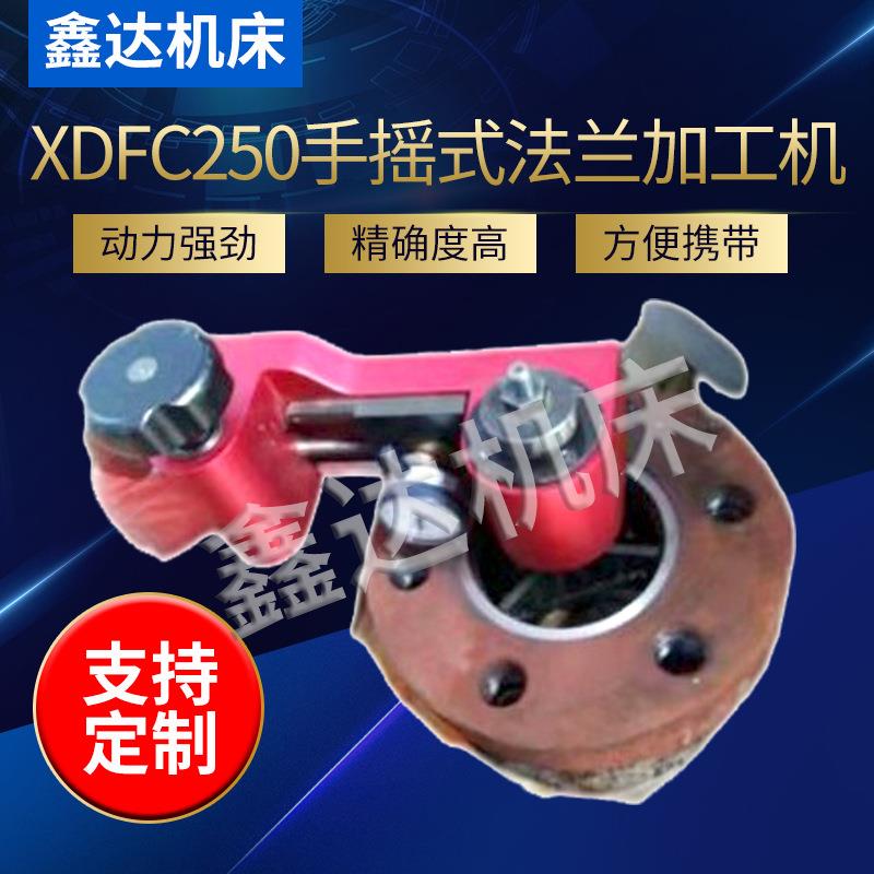 供应手摇式法兰车机法兰断面凸台密封槽重切削盘车床XDFC250