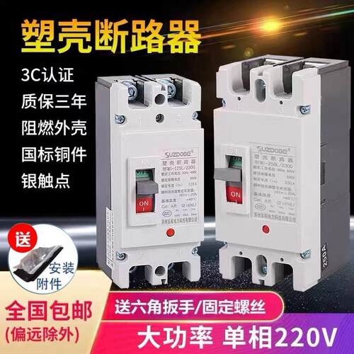 塑壳断路器2P空开100A150A200A250安 单相220V双极大功率空气开关