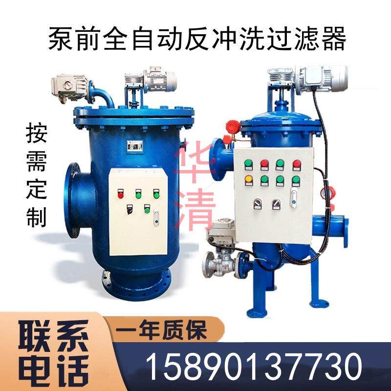 水泵过滤网式过滤器交流立式自动反冲洗过滤器首部过滤设备