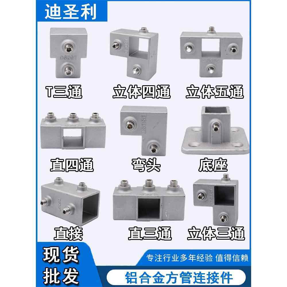 20连接件铝合金镀锌方管立体25接头40钢管免焊货架30方钢底座三通