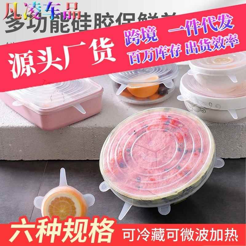 硅胶密封保鲜盖万能食物冰箱碗盖6件套家用防尘防漏多功能拉伸膜
