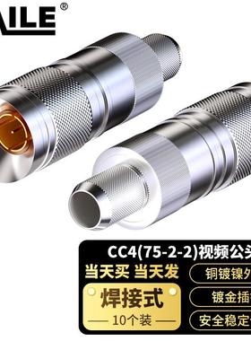 2M两兆头CC4(75-2-2)视频接头公头同轴电缆接头DDF射频线连接器