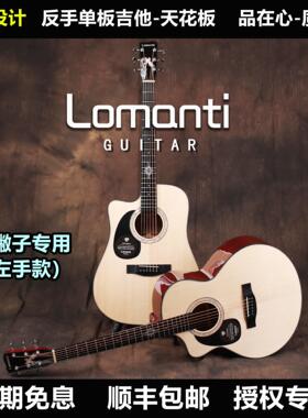 Lomanti吉他反手左手4041英寸民谣表面单板电箱木制初学者