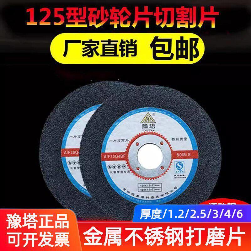豫塔切割片砂轮片125磨光片角磨机金属磨片抛光金刚砂不锈钢专用图片