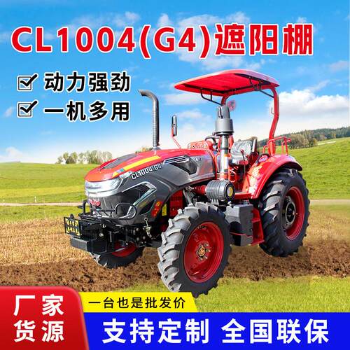 CL1004（G4)四达国四两用四轮遮阳棚拖拉机耕田犁地开沟拖拉