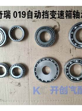 奇瑞A3E5瑞虎357艾瑞泽57M019CVT自动变速箱压力缸轮输出输入轴承