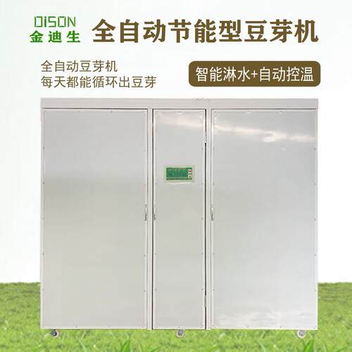 小型多功能商用豆芽机 芽菜机