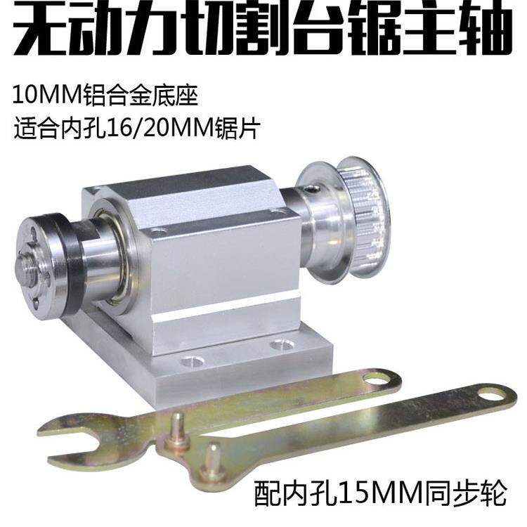 锯片无动力切割台锯主轴M10螺纹可装内孔16和20mm的锯片