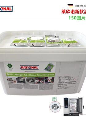 新款万能蒸烤箱清洁片Rational清洗片乐信烤箱片150片/桶