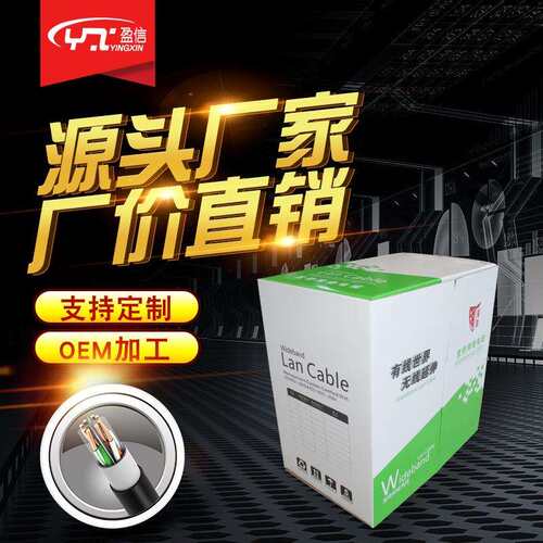 户外网线室外线CAT6六类非屏蔽对绞线室外网络线高速宽带线