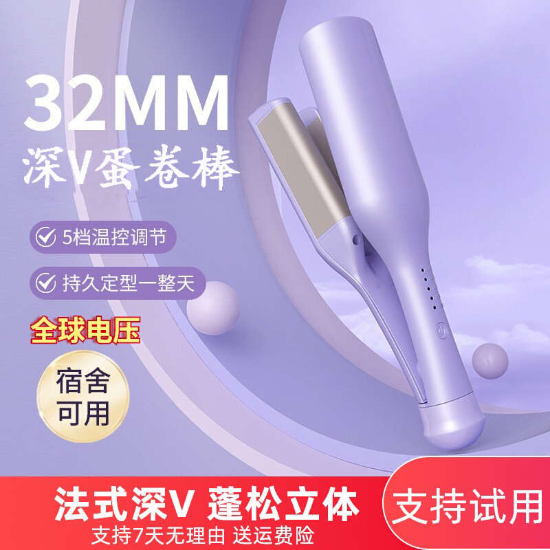 深V型法式蛋卷头卷发棒水波纹负离子蛋蛋卷棒2mm大卷羊毛卷