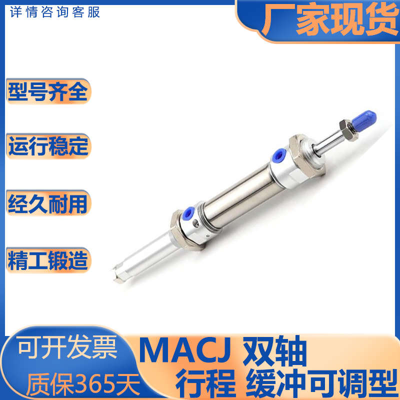 亚德客型/MA系列/双轴行程可调缓冲可调型MACJ16/20/25/32/40/50S