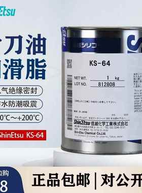 原装信越KS-64电气绝缘密封防水润滑油脂白色点火栓电缆接头1KG