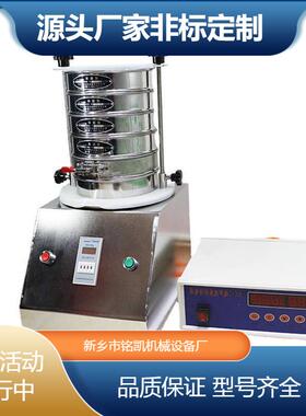 直径200300mm试验筛实验室小型震筛机1-500目1-10层多层检验筛