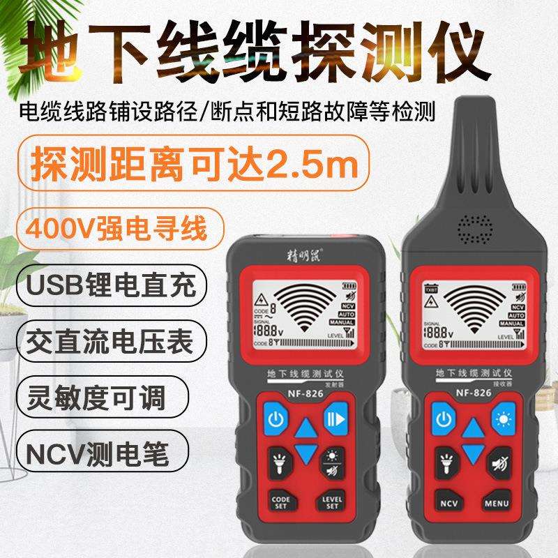 现货NF-826地下线缆测试仪寻线仪220v电工查暗线器强电