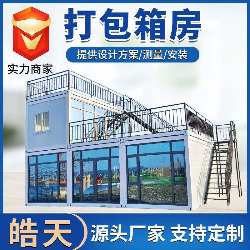 打包箱房集成房屋出口活动板房工地临时办公室宿舍活动集成板房