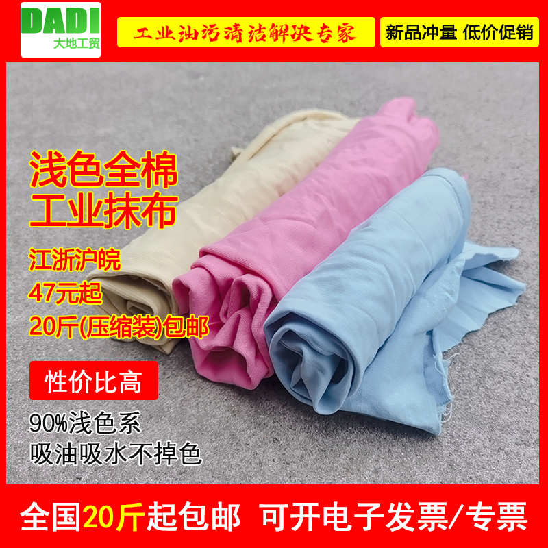 全棉浅色擦机布工业抹布纯棉大块布头全新吸油吸水不掉毛无尘碎布