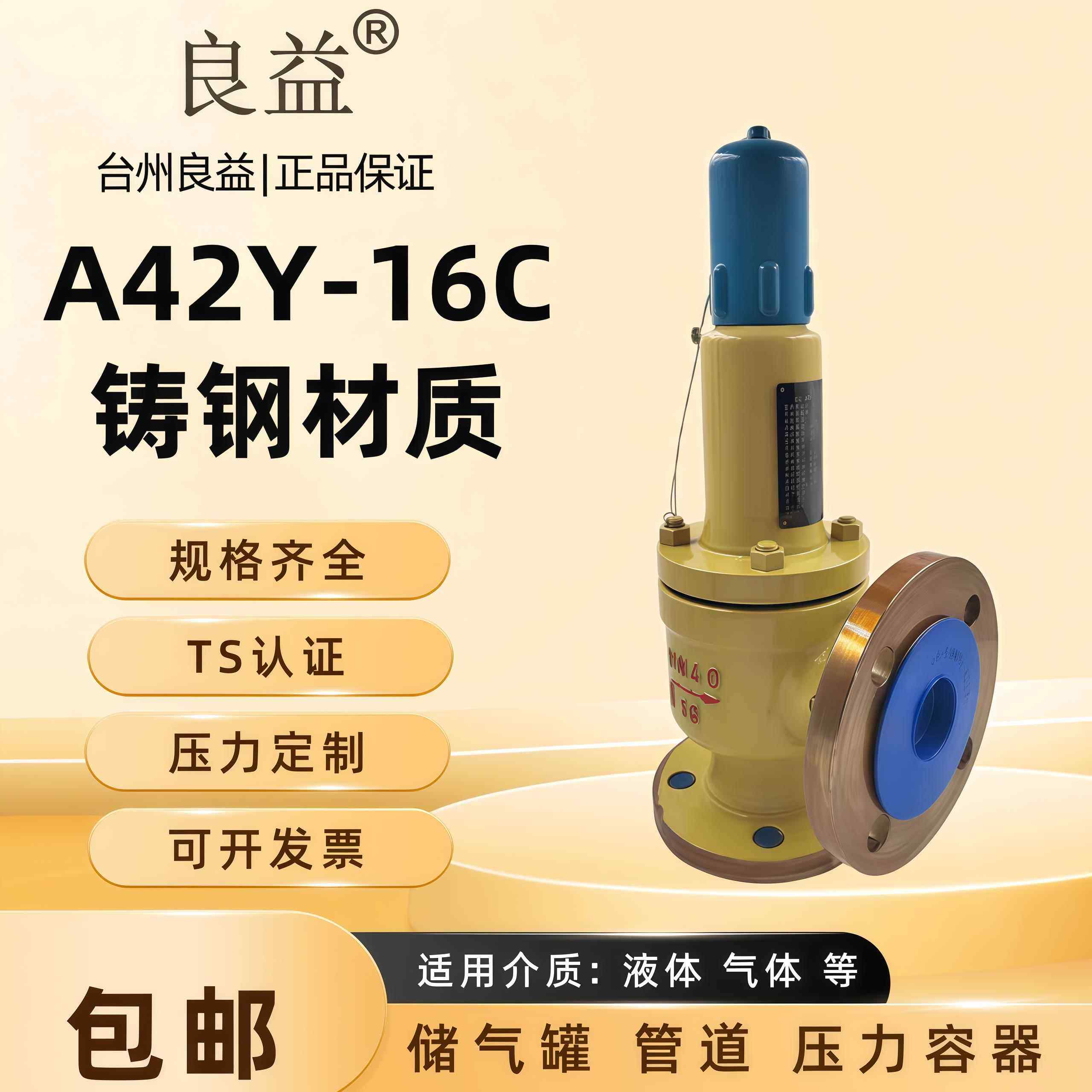台州良益A42Y-16C全启式法兰安全阀弹簧式泄压阀管道压力储气罐