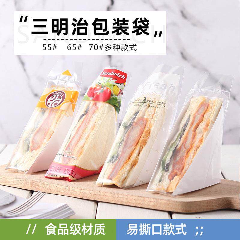 易撕三明治包装袋三文治袋透明烘焙三角蛋糕面包一次性包装袋包邮
