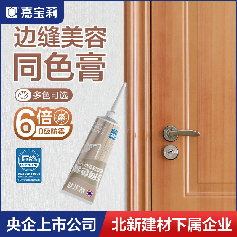 嘉宝莉全屋同色膏收边专业踢脚线收缝剂专用木地板填补缝隙美容胶