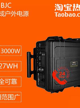 博结成户外紧急电源BJC-3000W BJC-6000WH大功率220V移动可携式AR