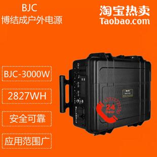 博结成户外紧急电源BJC-3000W BJC-6000WH大功率220V移动可携式AR