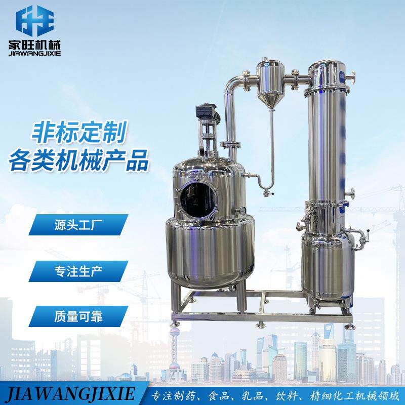 不锈钢蜂蜜膏体浓缩设备真空减压浓缩器蒸发器浓缩罐单效球形