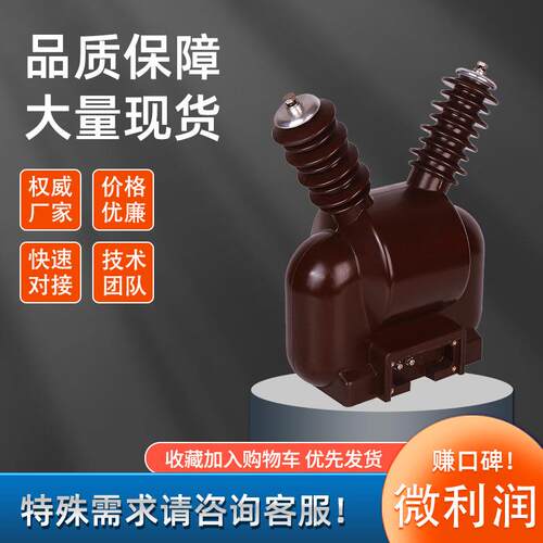 JDZW-10R电压互感器10/0.22真空断路器zw32PT10/0.1继电器三相