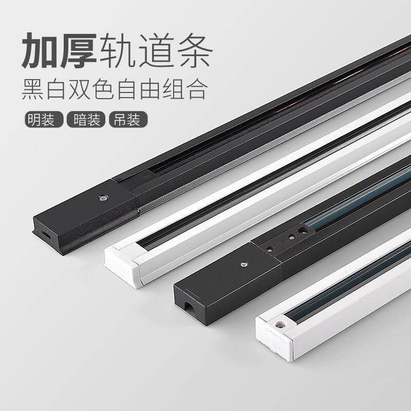轨道条射灯通用二线条导轨条灯轨灯槽三线灯配件加厚led灯铝材