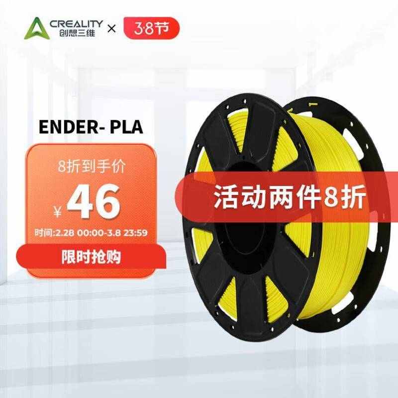 创想三维3d打印耗材ender-pla1.75mm打印材料3d打印笔涂鸦笔材料p
