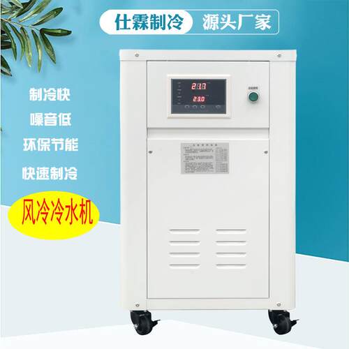 风冷式工业冷水机小型激光冷水机水冷螺杆制冷设备生产厂家