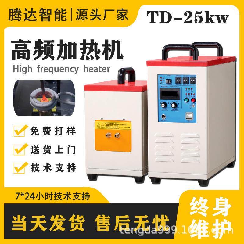 高频铜管焊接机淬火退火小型加热机金属感应退火机节能高效