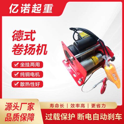 德式家用卷扬机小型建筑多功能牵引吊机两用小吊机微型电动葫芦