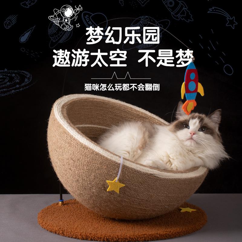 星空麻绳猫窝一体宠物智能玩具