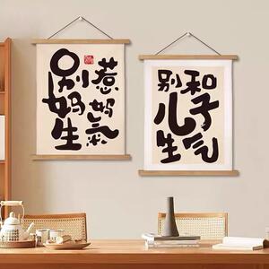 多挣钱少生气控制情绪孩子励志文字别生气装饰画创意挂画书房挂画