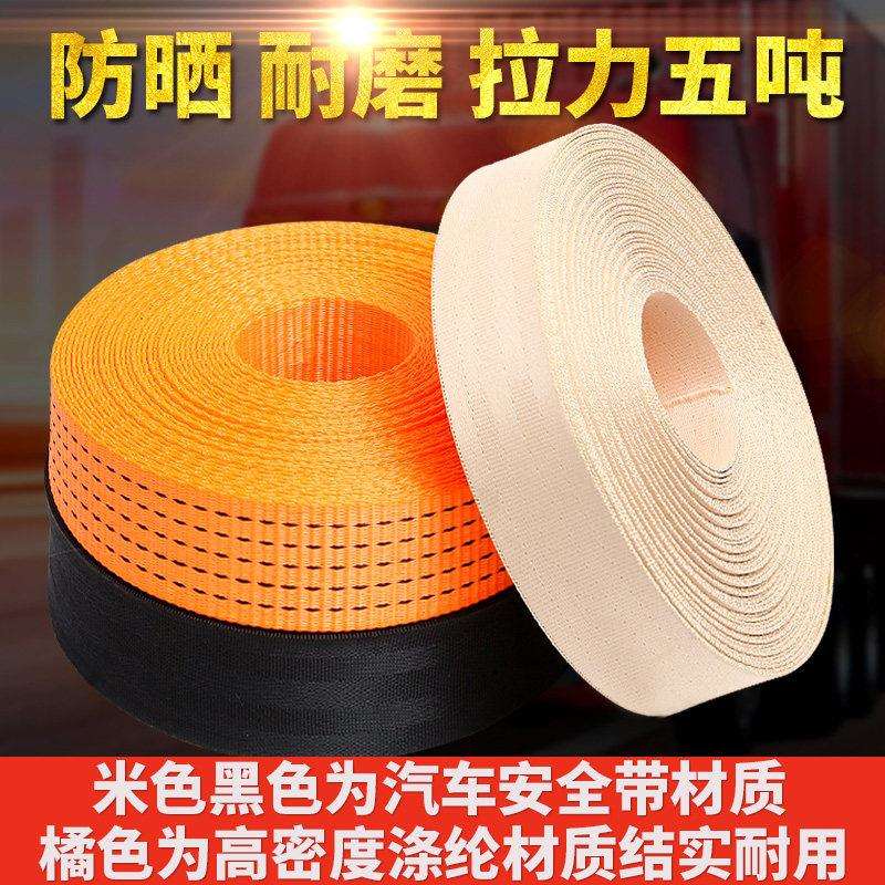 货物捆绑带耐磨涤纶织带货车刹车绳子高强度封车扁带绳整卷