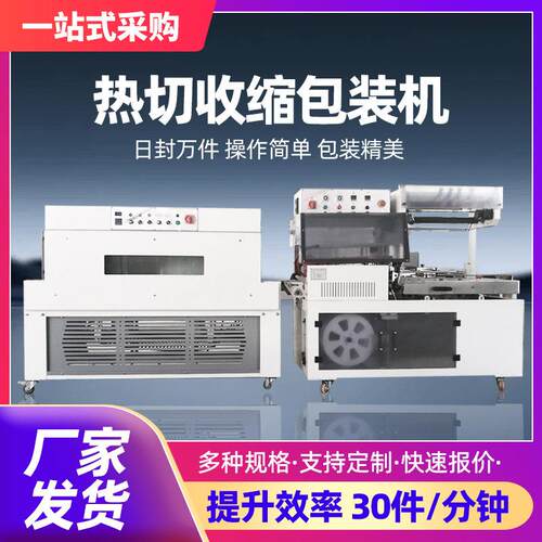 全自动L型封切机热收缩膜包装机五金餐具化妆品礼盒纸箱收缩膜机
