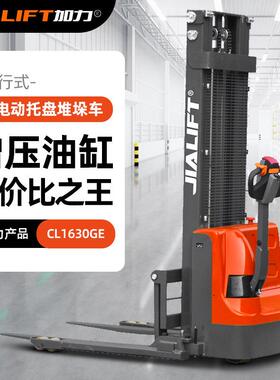 JIALIFT加力CL1630GE120Ah托盘搬运堆高叉车堆垛升降电动堆高锂电